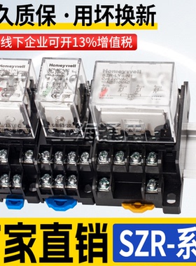 霍尼韦尔款电磁中间继电器SZR-MY2-S-N1 MY4-S-N1 LY2/LY4-S-N1