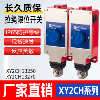 XY2CH急停拉线拉绳开关行程限位