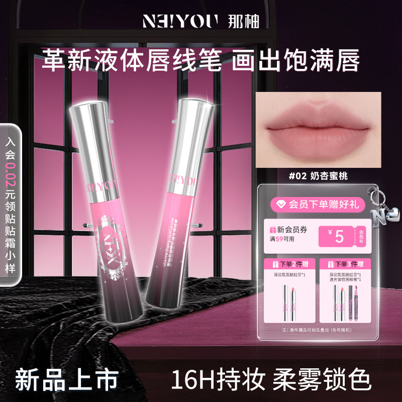 NEIYOU那柚液体唇线笔唇刷二合一肉桂裸色丰唇防水奶棕不掉色口红