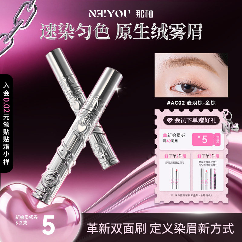 NEIYOU那柚染眉膏浅色防水持久菱形头自然野生眉毛定型膏粉棕色女