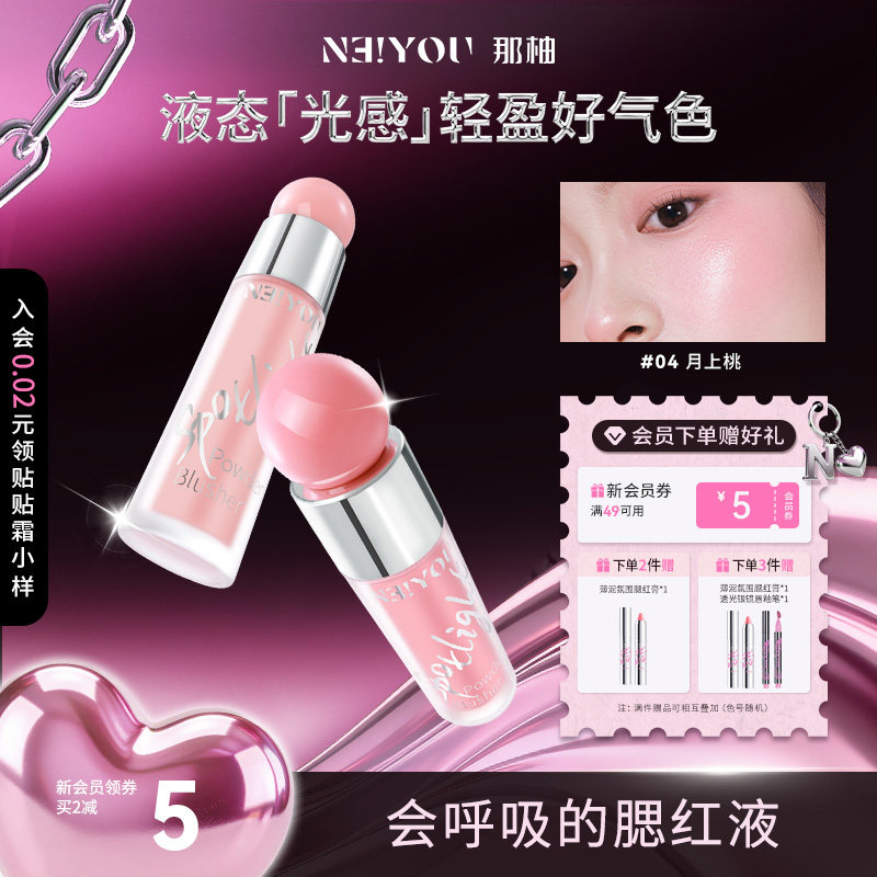 NEIYOU那柚液体腮红高光提亮液水光膨胀收缩奶杏色正品官方旗舰店