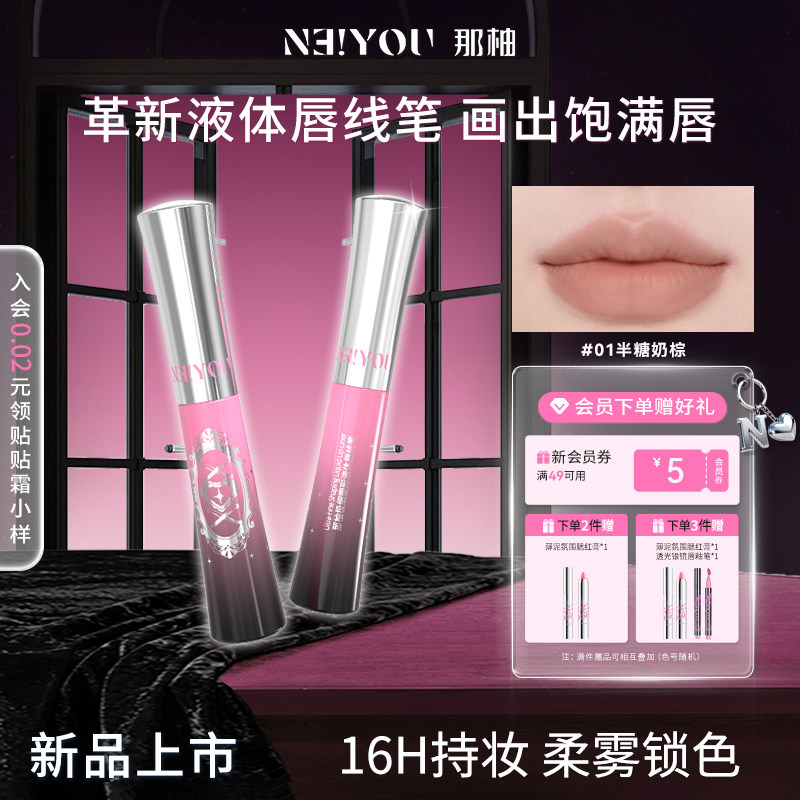 NEIYOU那柚液体唇线笔唇刷二合一肉桂裸色丰唇防水持久不掉色口红