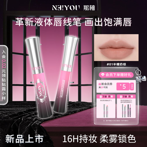 那柚液体唇线笔唇刷二合一