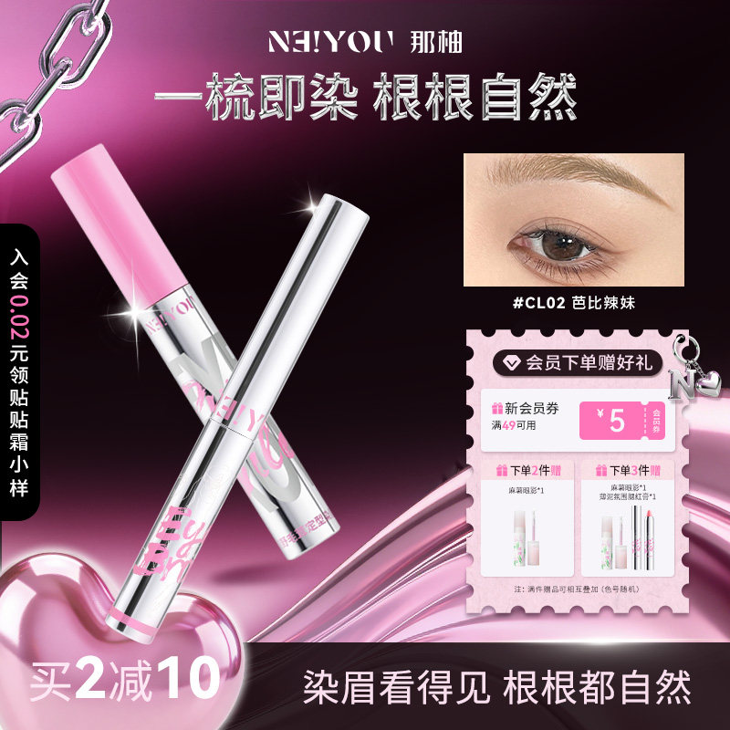NEIYOU那柚染眉膏浅色女防水持久不脱色眉笔粉棕色眉毛染色定型膏,彩妆/香水/美妆工具,眉笔/眉粉/眉膏,淘宝优惠券,粉丝福利购,淘宝优惠卷