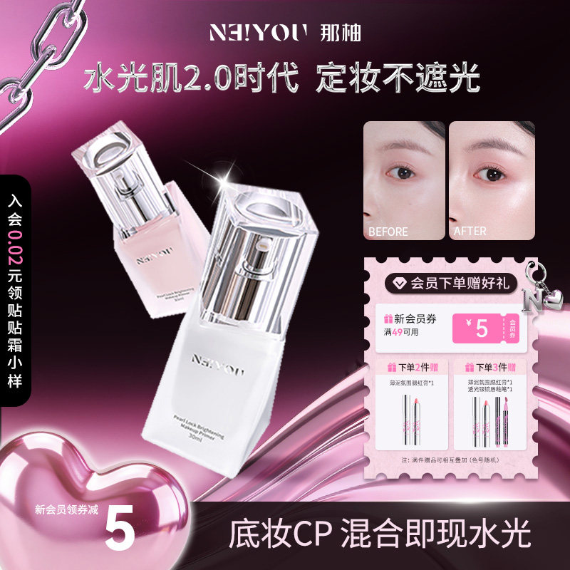 NEIYOU那柚提亮乳妆前隔离霜高光液面部保湿补水不卡粉官方旗舰店