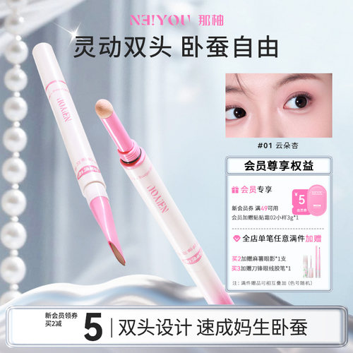 那柚卧蚕笔双头二合一