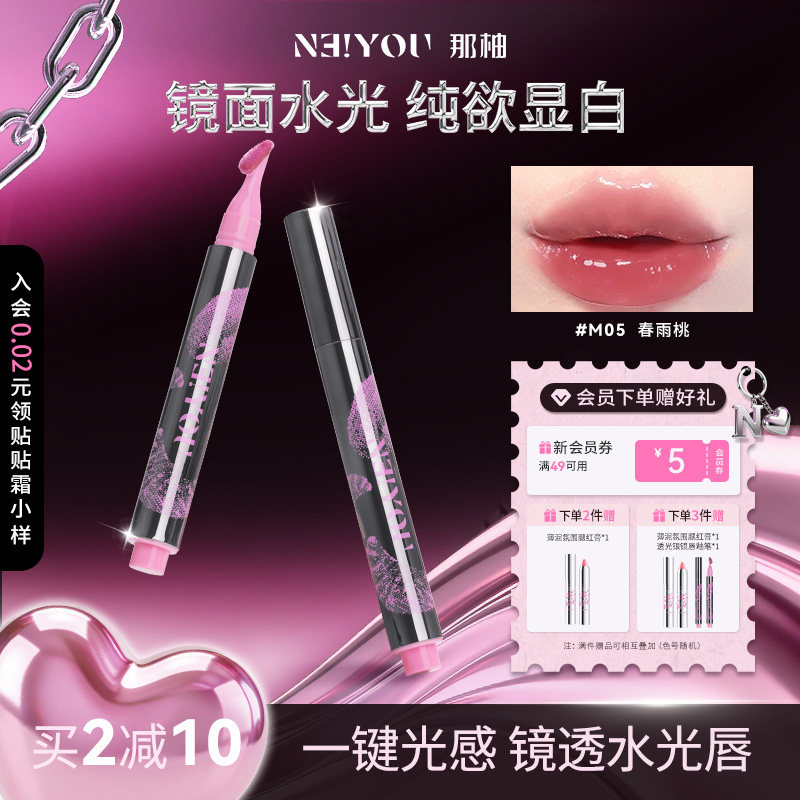 NEIYOU那柚唇釉镜面水光不沾杯唇彩唇蜜口红正品官方旗舰店