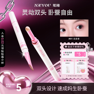 NEIYOU那柚卧蚕笔提亮二合一眼线双头下至卧蝉阴影高光官方旗舰店