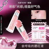 NEIYOU那柚液体腮红高光提亮液水光膨胀收缩奶杏色正品 官方旗舰店