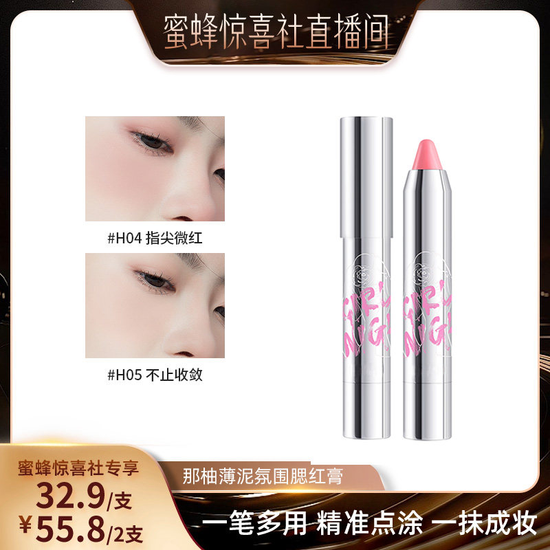 【蜜蜂惊喜社】NEIYOU那柚腮红膏膨胀色腮紫棒单高光收缩色官旗