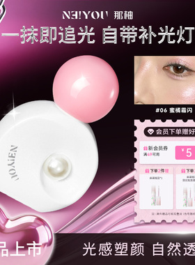 NEIYOU那柚高光提亮液脸部眼头珠光爆闪单色眼影正品官方旗舰店