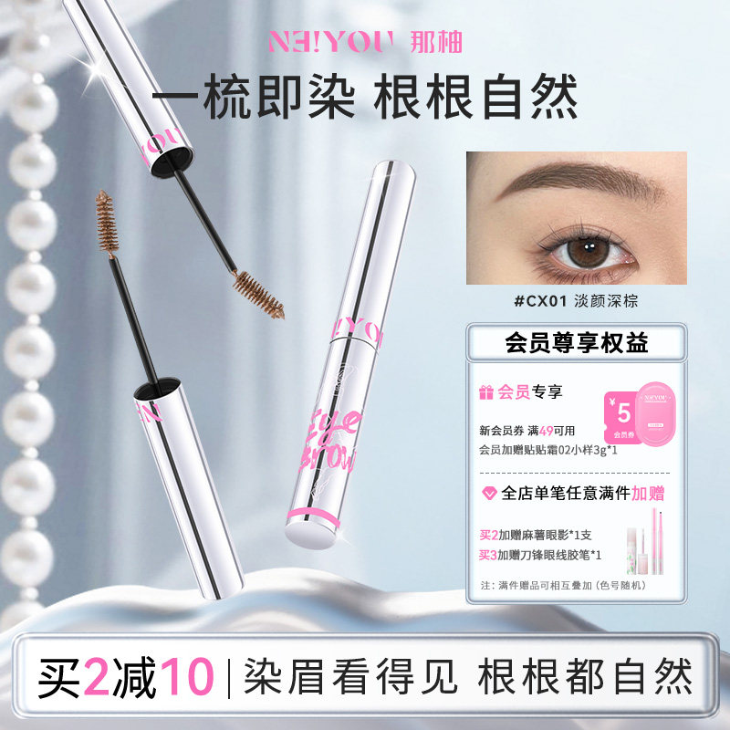 那柚染眉膏浅色女防水持久不脱色