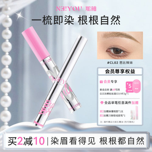 那柚染眉膏浅色防水持久不脱色女