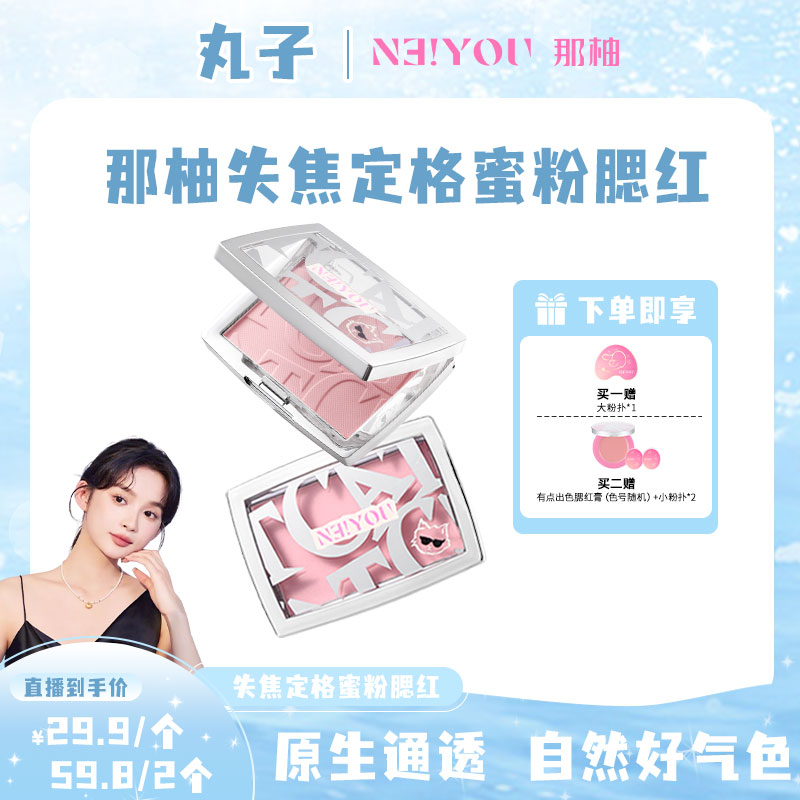 【丸子直播间】那柚蜜粉腮红高光修容膏膨胀色收缩色腮蓝官方旗舰