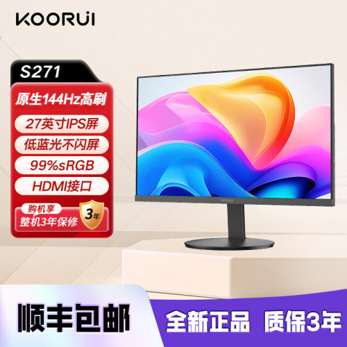 科睿27英寸IPS 144Hz 99%sRGB 低蓝光不闪屏游戏办公显示器 S271
