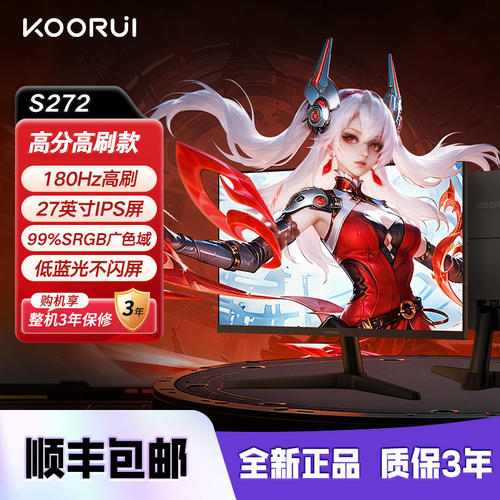 科睿27英寸180Hz高刷 IPS面板 99%sRGB广色域游戏电竞显示器 S272