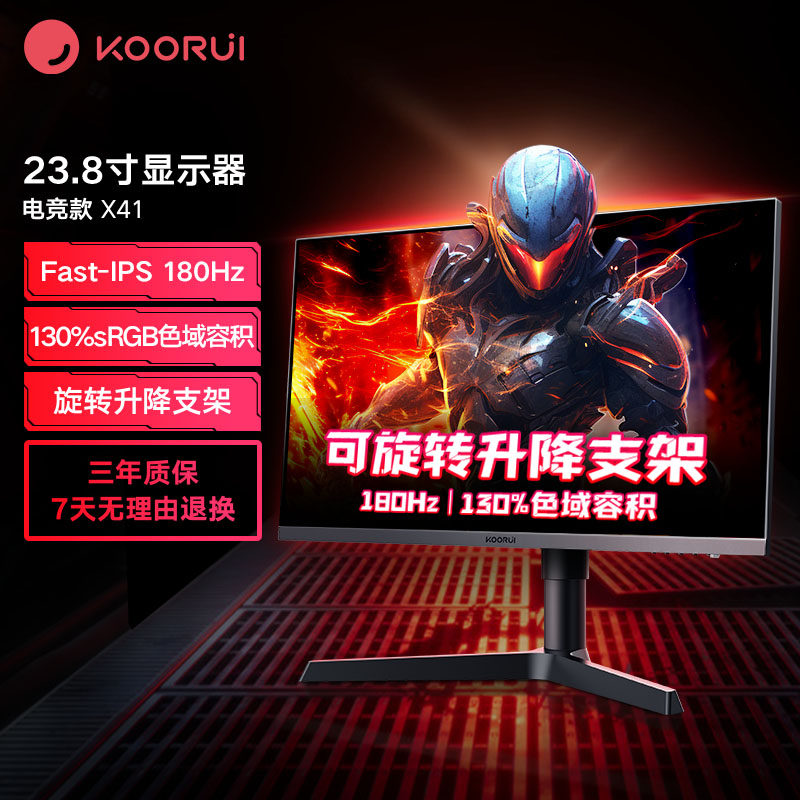 koorui 24英寸180Hz FastIPS电竞显示器电脑屏 旋转升降 科睿X41怎么样,好用不?