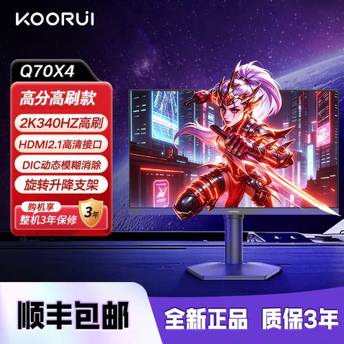 科睿27英寸2K340Hz FastIPS旋转升降 HDR400 游戏电竞显示器Q70X4