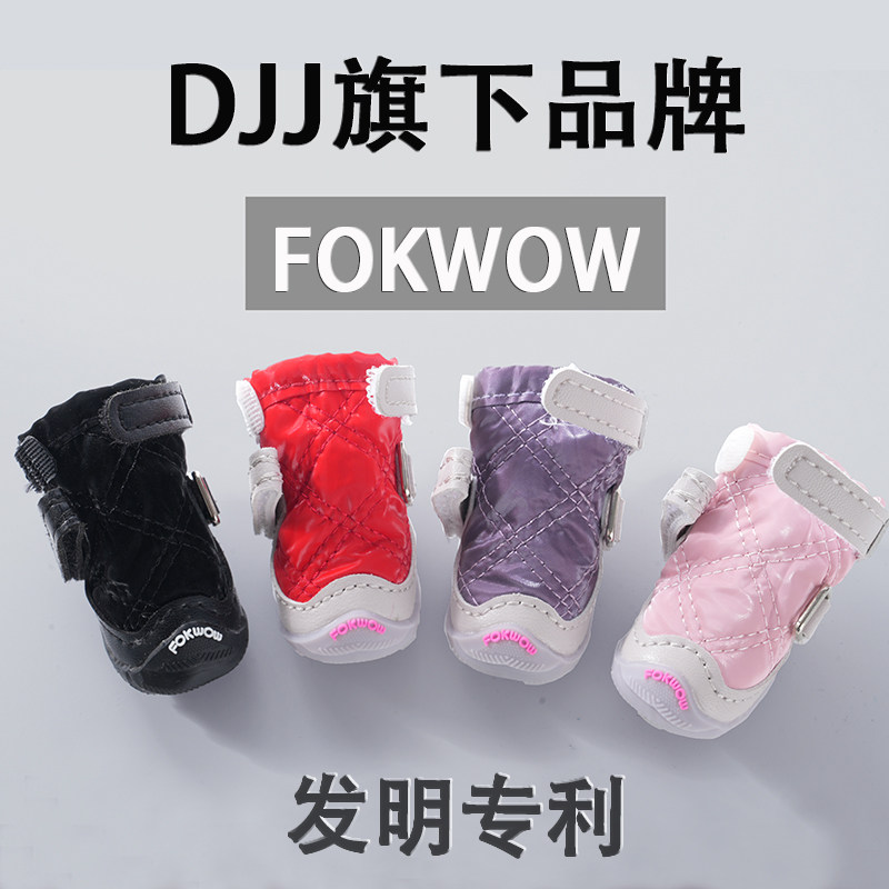 FOKWOW狗鞋冬季棉鞋狗狗鞋子比熊脚套泰迪外出宠物休闲雪地靴保暖