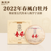 2022年梅伯珍春风白牡丹100g福鼎白茶官方旗舰店茶叶礼盒装