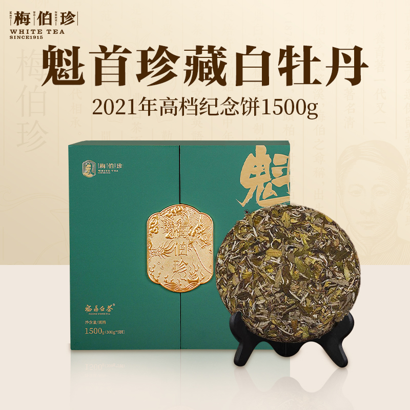 福鼎白茶牡丹珍藏纪念饼1500g