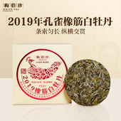 梅伯珍2019年白牡丹正宗福鼎白茶紧压饼茶叶送孔雀礼盒装 高山茶叶