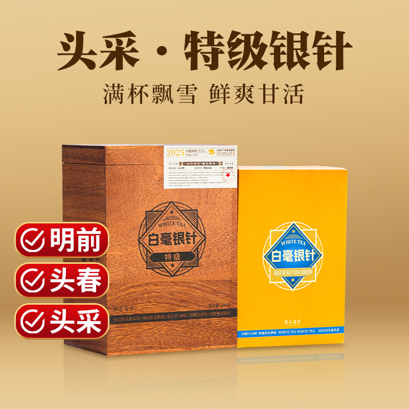 梅伯珍2025年传统白毫银针特级福鼎白茶新茶头春头采礼盒送礼