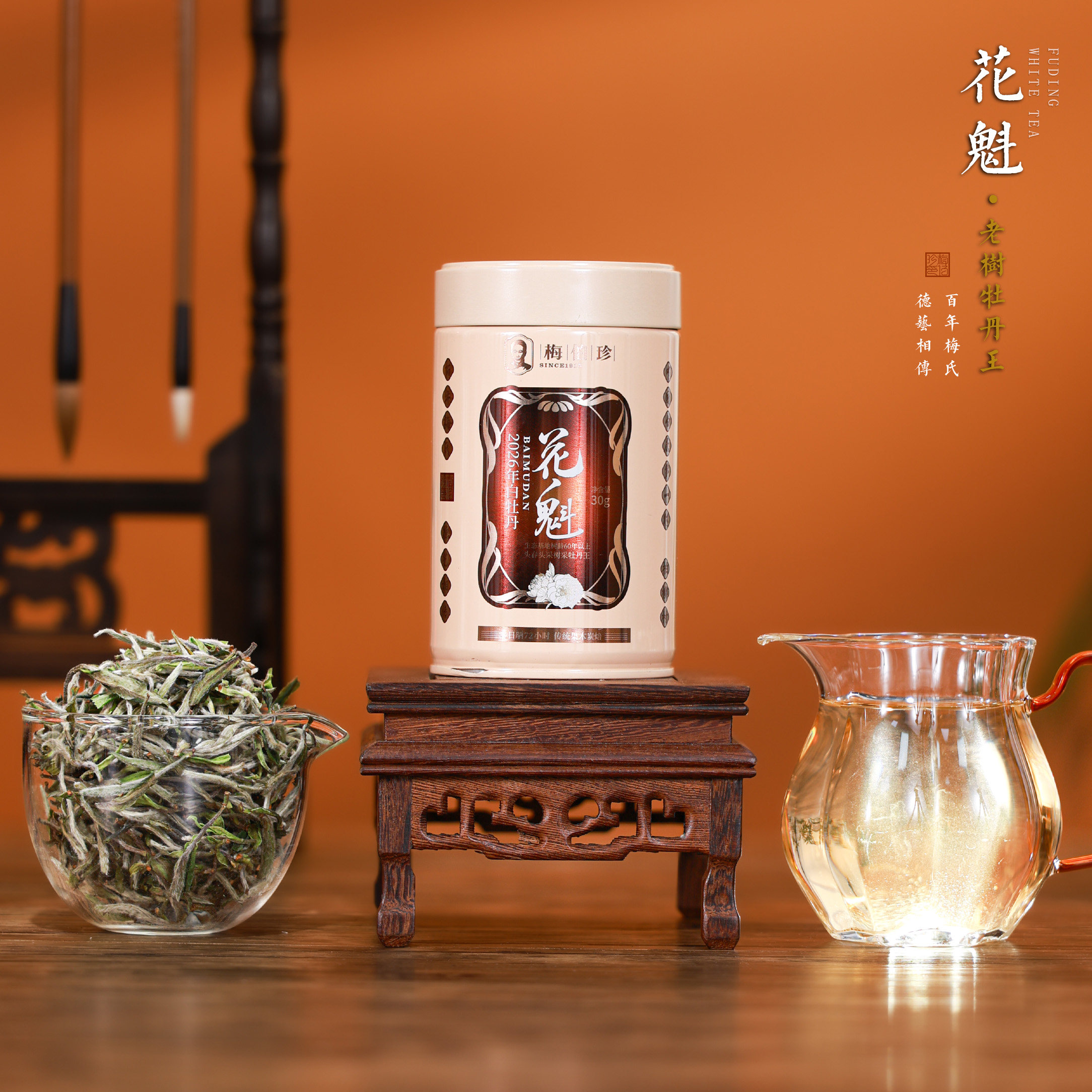 梅伯珍2026年花魁牡丹王老树特级白牡丹正宗福鼎白茶散茶30g/500g
