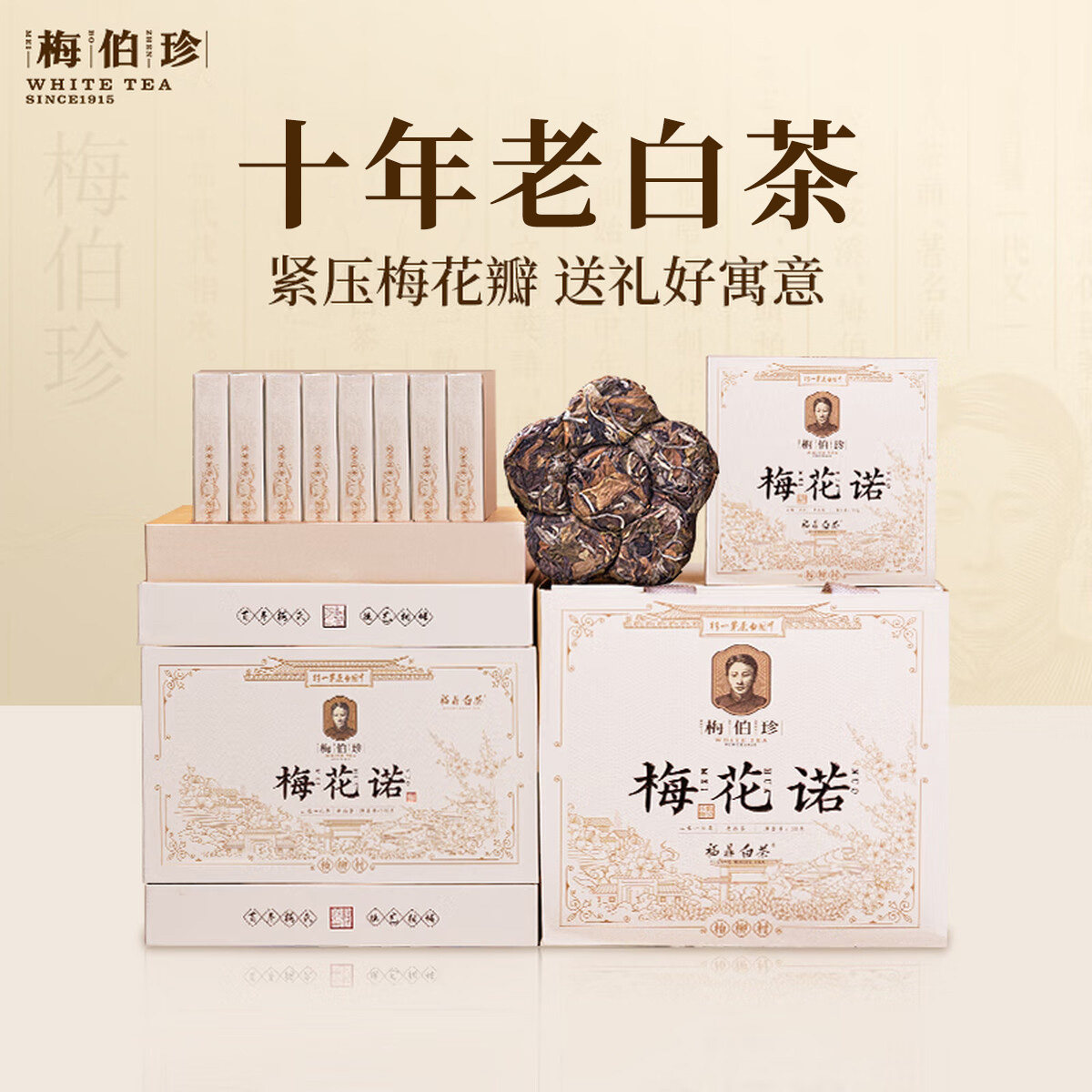 梅伯珍福鼎白茶2016年老寿眉紧压高山茶叶梅花诺寿眉送礼盒装240g