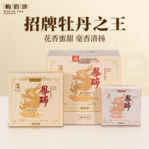 特级牡丹王梅伯珍雪后凤瑞