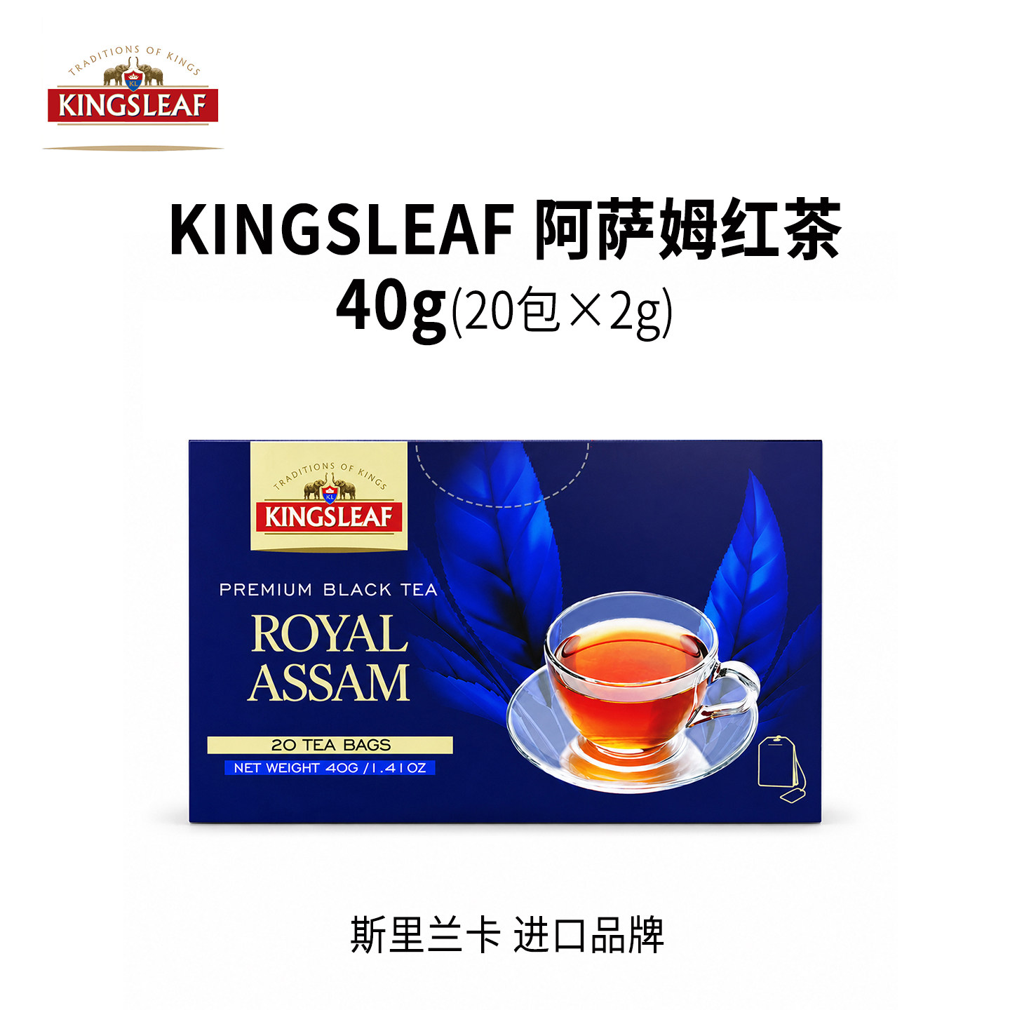 KINGSLEAF阿萨姆红茶 斯里兰卡进口茶包绿宝锡兰锡兰无糖冷泡花茶图片