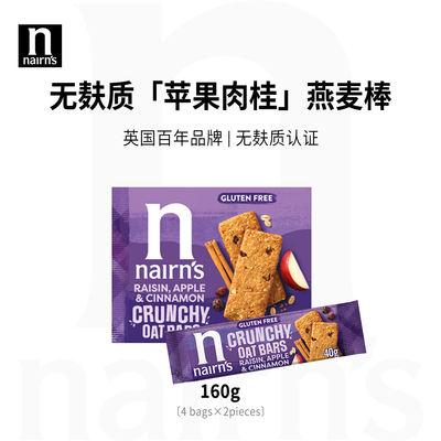 Nairn's燕麦饼干葡萄苹果味肉桂味燕麦棒进口零食无麸质