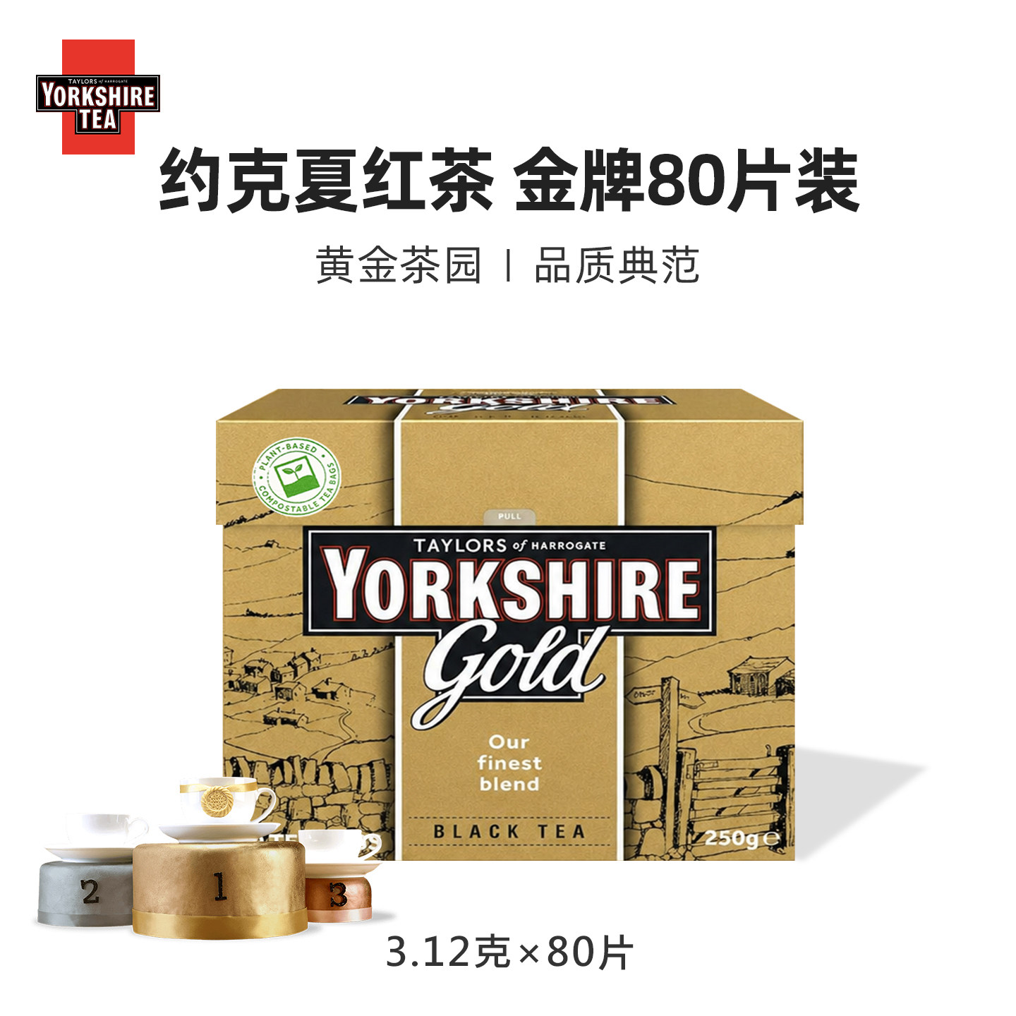 约克夏金牌红茶英国进口茶包图片