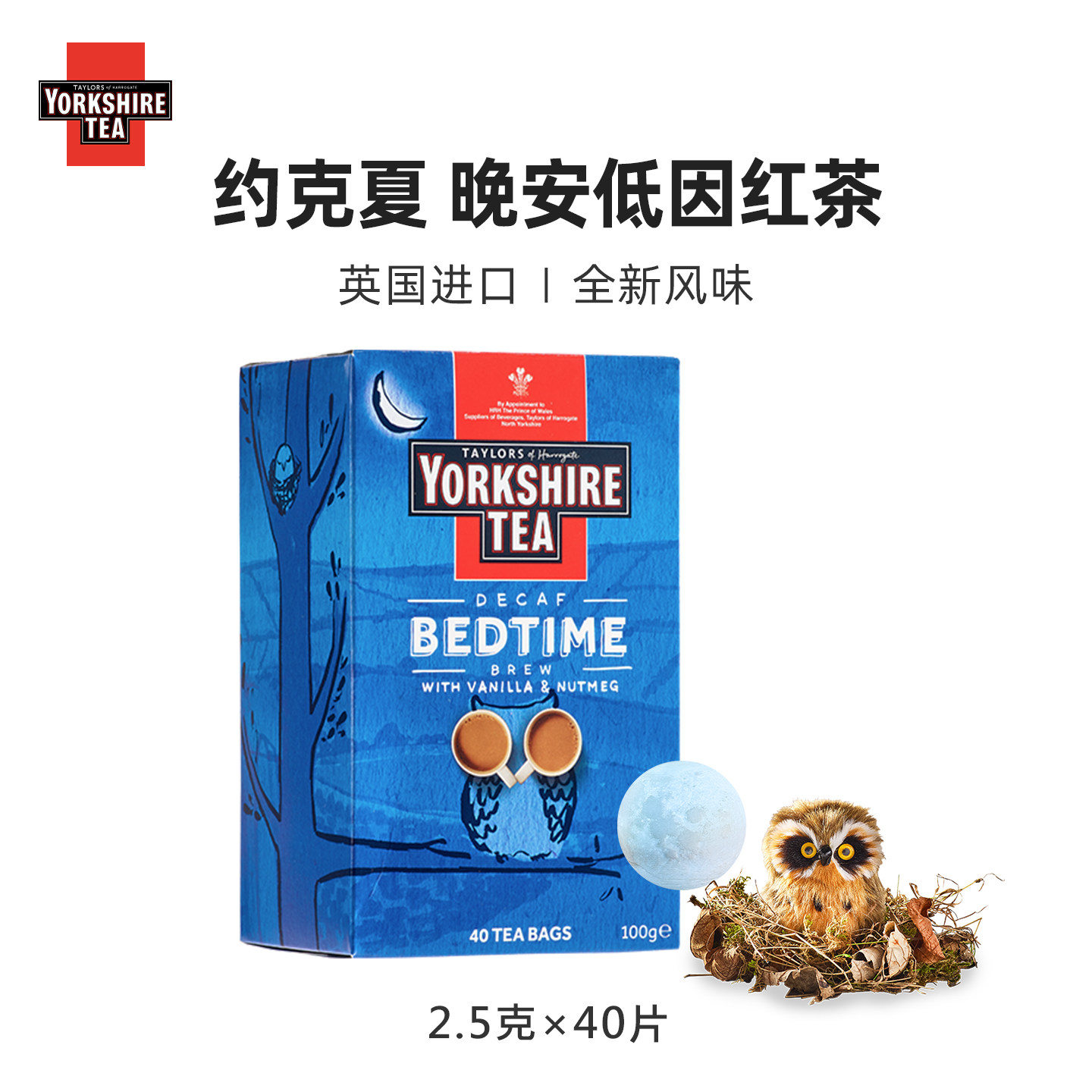 约克夏晚安红茶低咖啡因香草茶包英国进口MS玛莎曲奇YorkshireTea