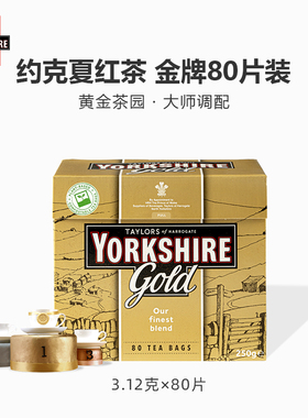 约克夏金牌红茶英国进口茶包Yorkshire Tea Gold黄金红茶英式奶茶