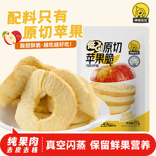 神探伍伍原切苹果脆片休闲小零食