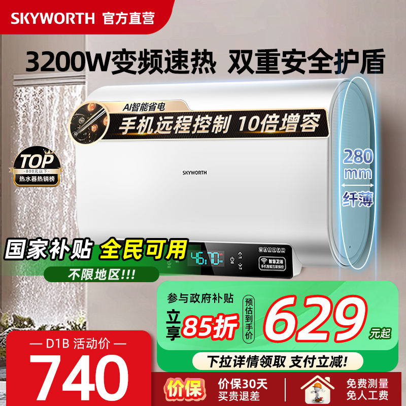 创维50升电热水器双胆速热