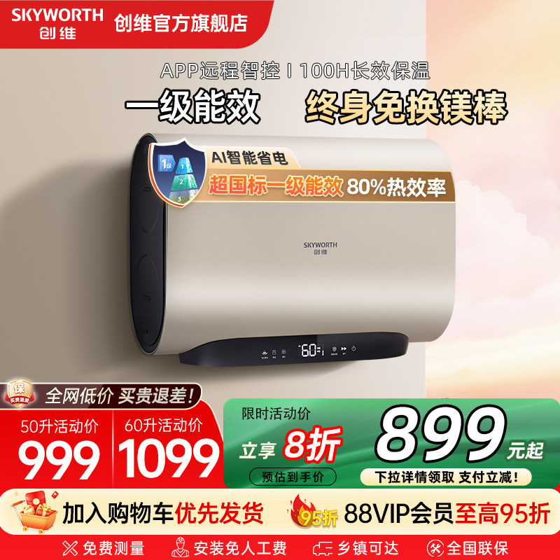 创维一级能效扁桶双胆电热水器洗澡家用节能50 60升出水断电