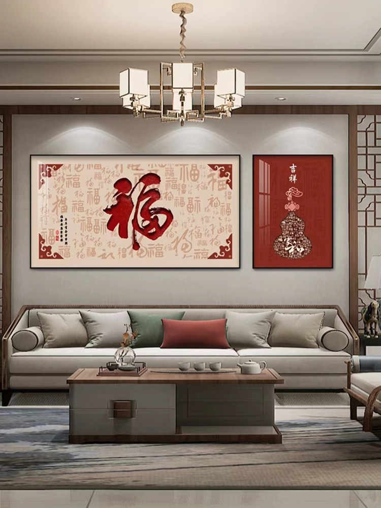 新中式客厅装饰画福字沙发背景墙挂画大厅办公室书房两联艺术字画