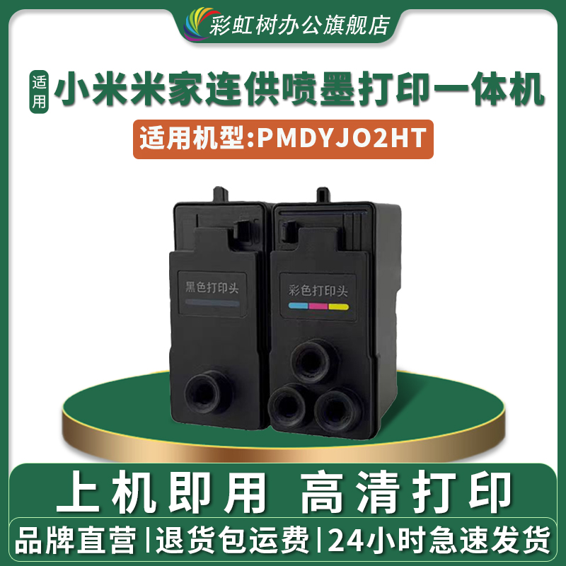 适用小米02打印头PMDYJ02HT喷头
