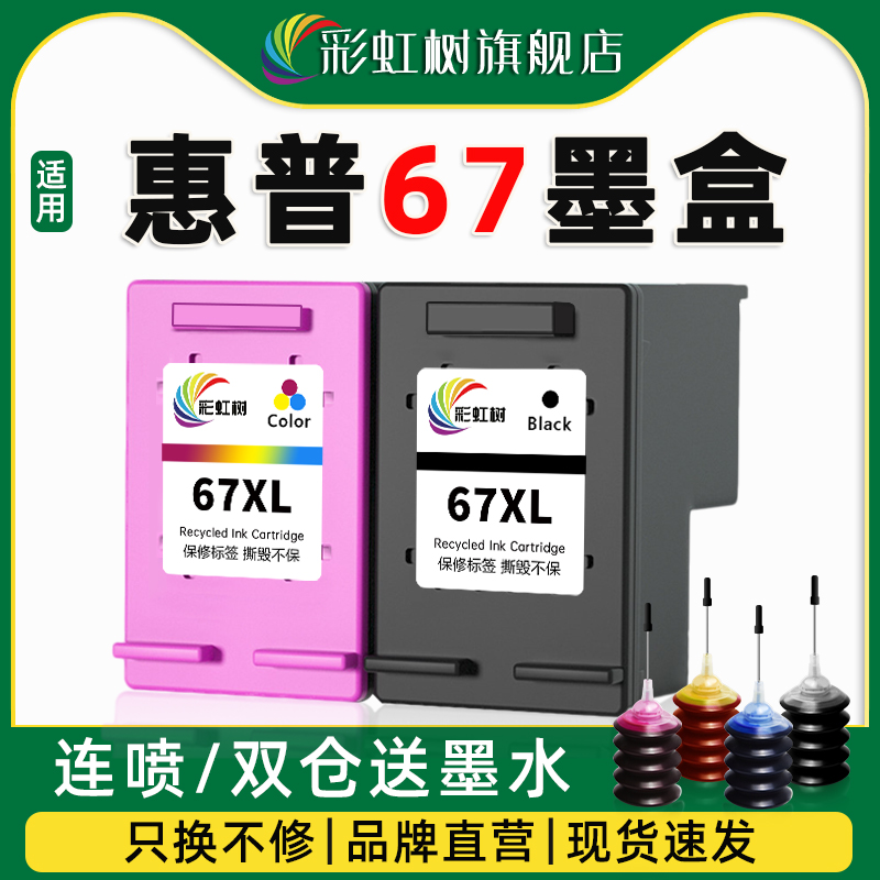 67xl连喷可加墨打印机