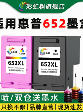 适用惠普HP 652墨盒HP DeskJet 1115 2135 3635 1118打印机5275 5075 5088 2600 5200等26 50 2677 3638 3776