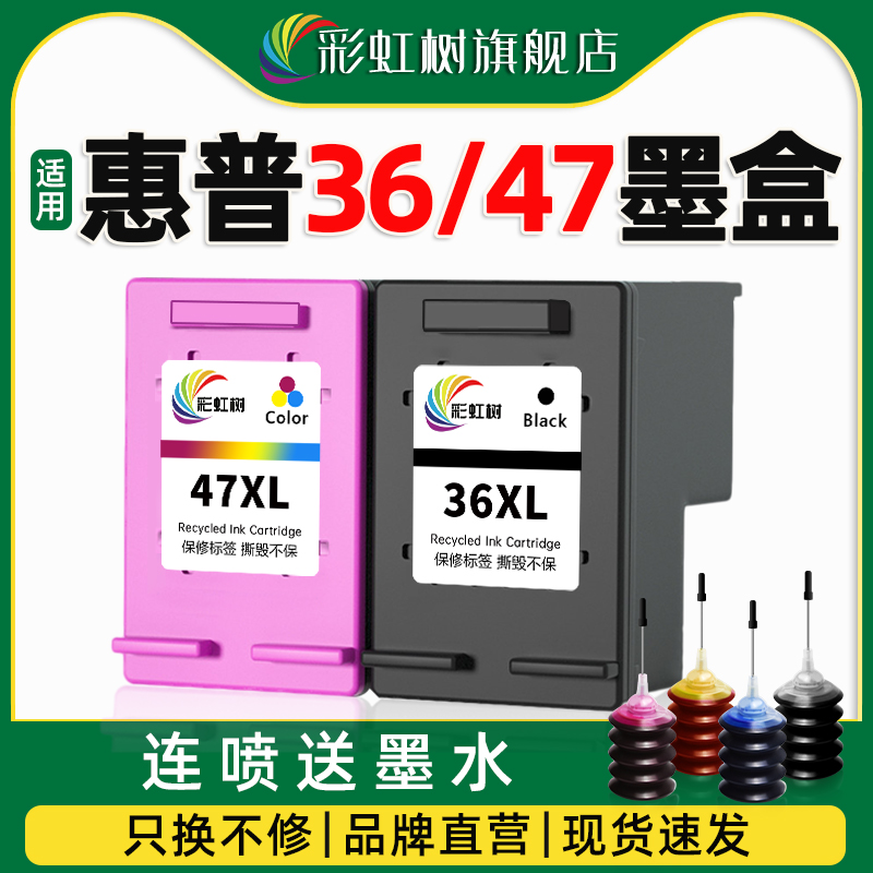 适用惠普HP36黑色47彩色墨盒