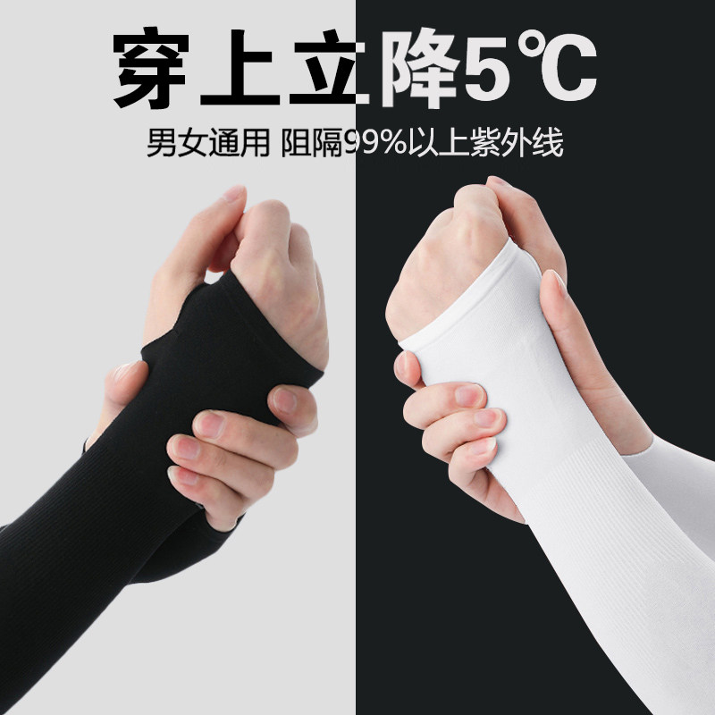 防晒紫外线手臂冰丝夏天薄款袖套
