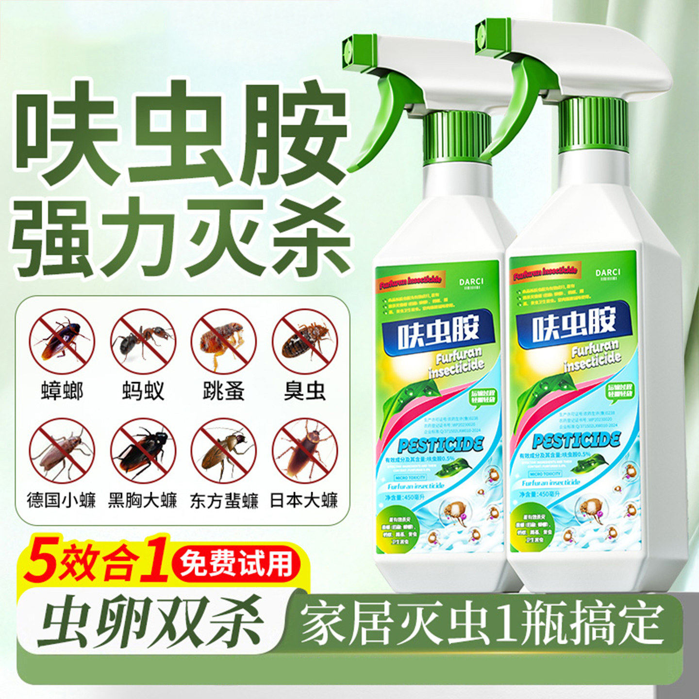 呋虫胺杀虫剂喷雾家用