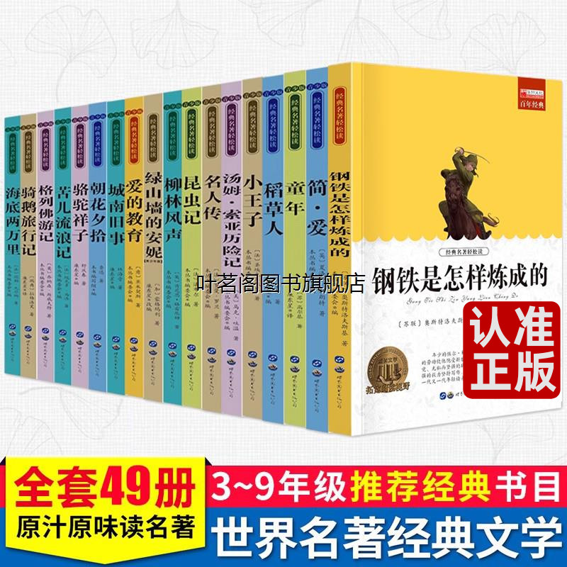 经典中小学生名著轻松读