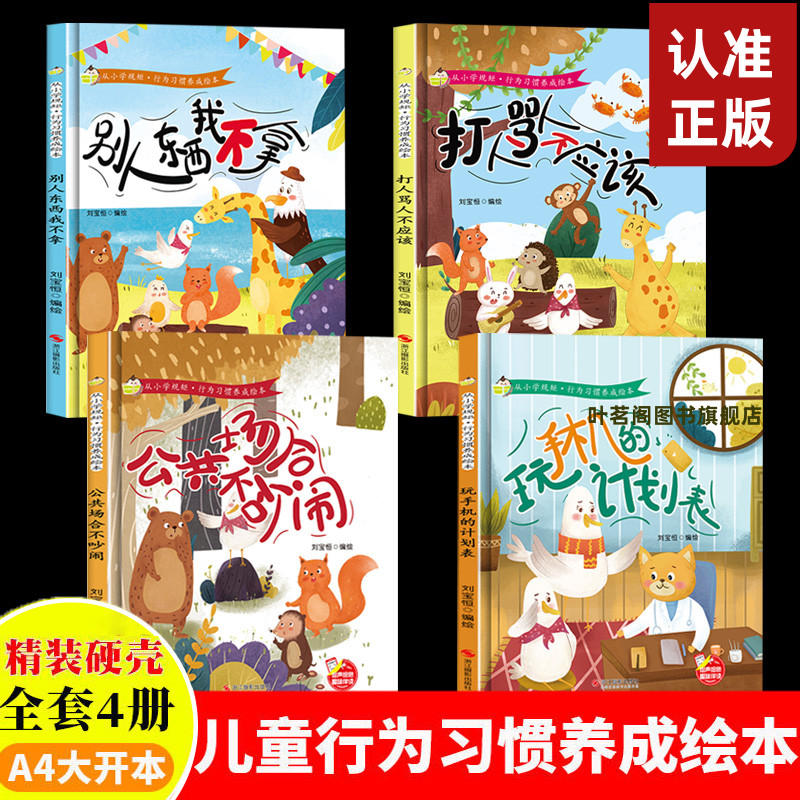 儿童绘本精装别人东西我不拿公