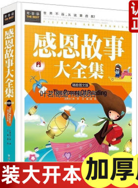 正版包邮图书常春藤系列/感恩故