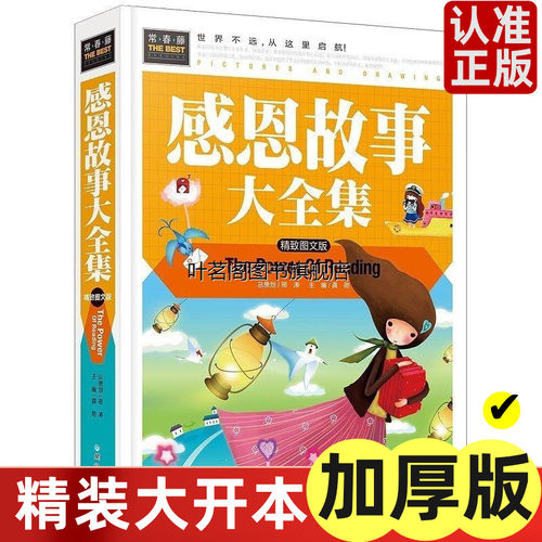 正版包邮图书常春藤系列/感恩故