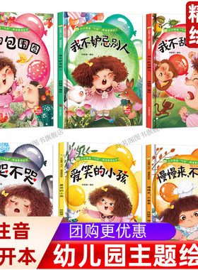 儿童绘本精装绘本认识情绪气球情绪管理绘本爱的包围圈爱笑的小孩不哭不哭慢慢来不着急我不妒忌别人我不乱发脾气硬壳幼幼儿园绘本